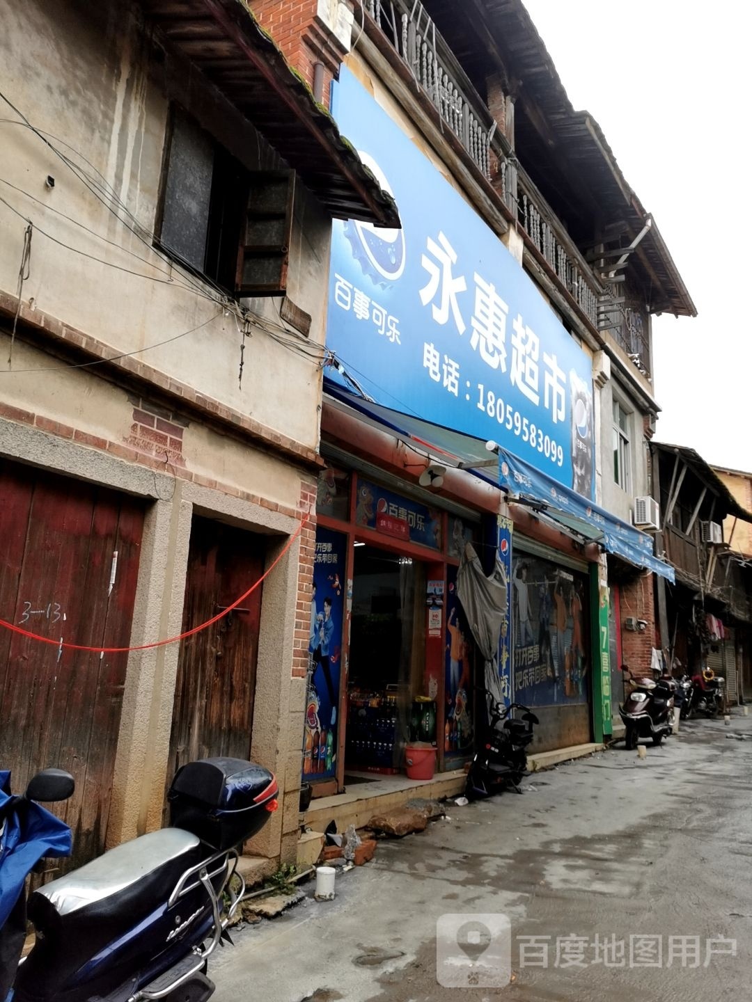 永惠超市(七中梓涵店)