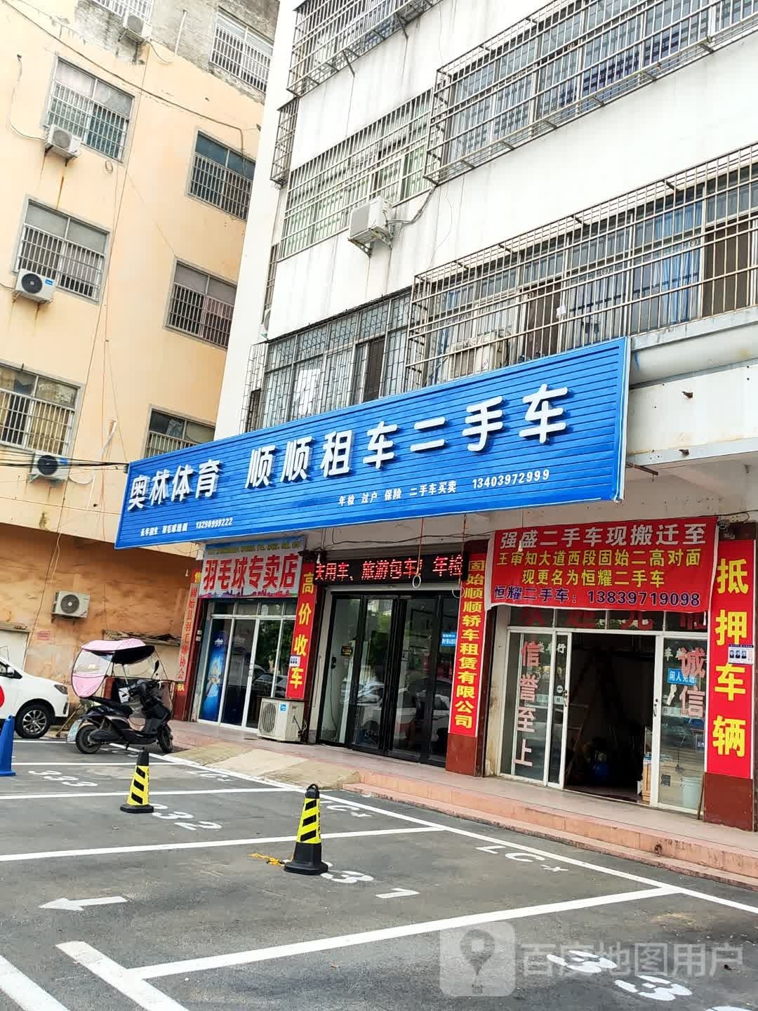 固始县奥林体育(蓼城大道店)