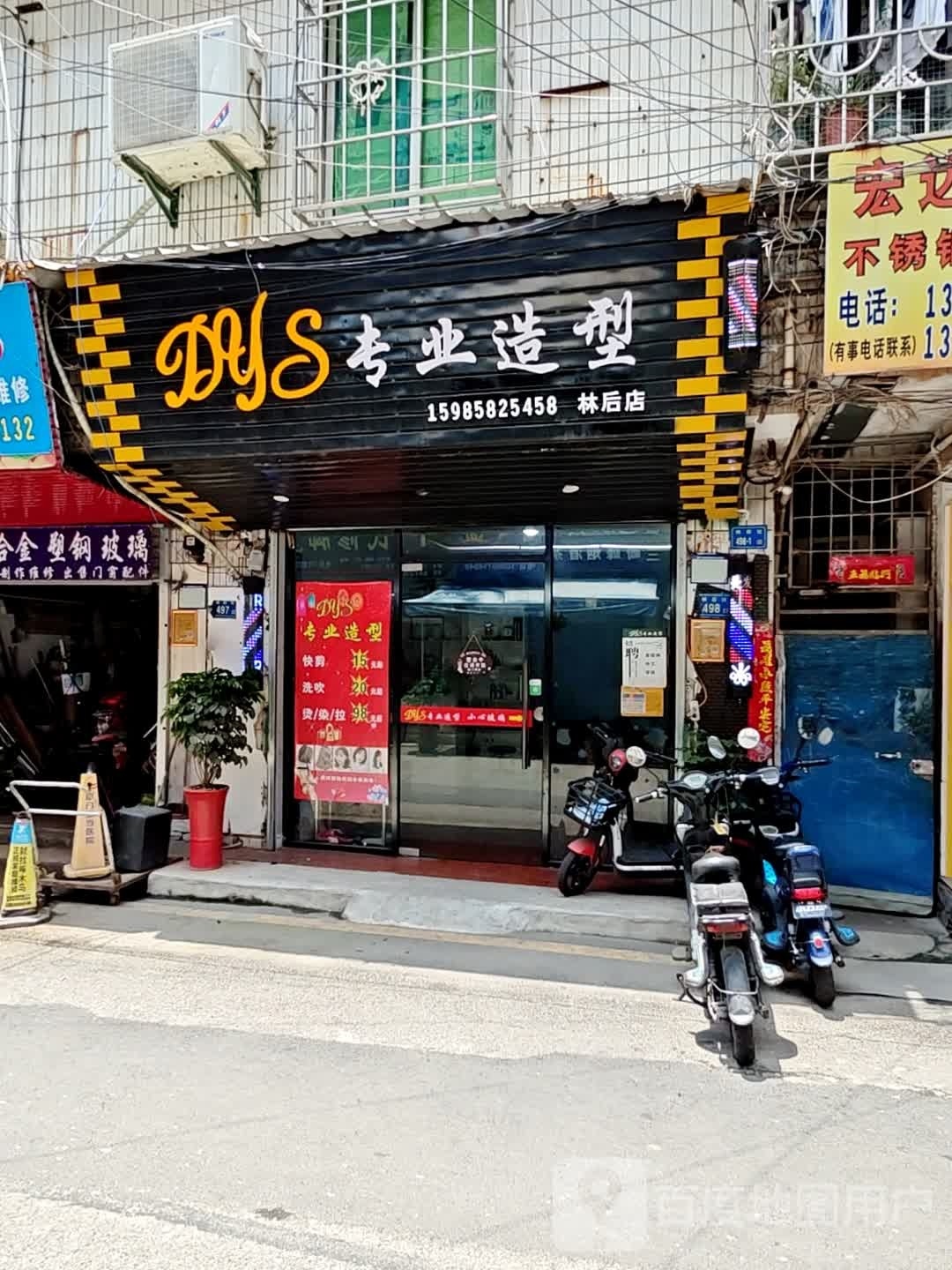 Dys专业造型(林后店)