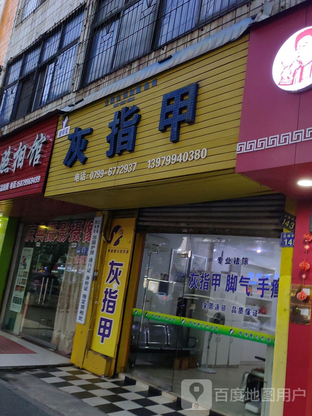 健甲堂(公园中路店)