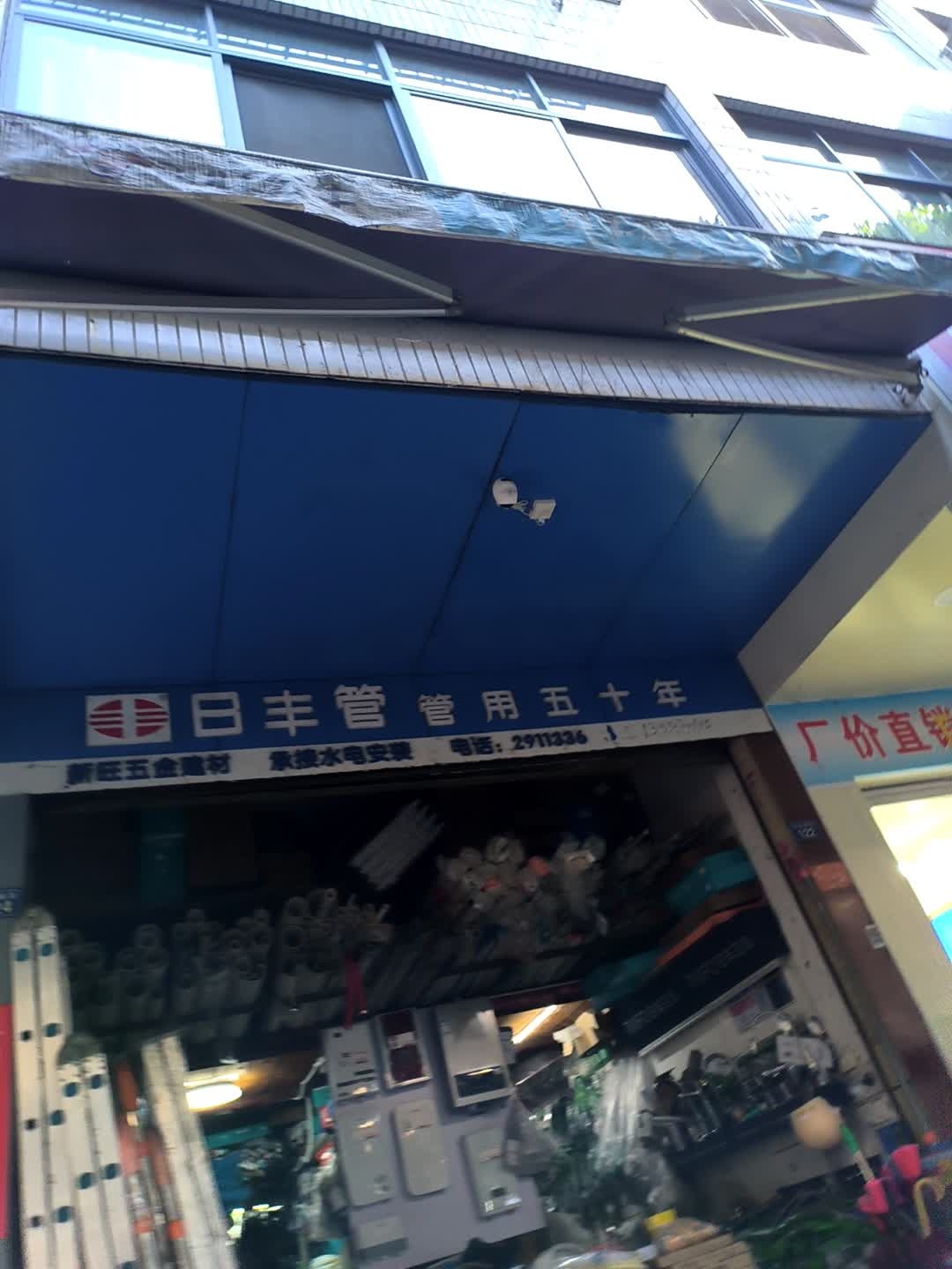 新旺五金建材