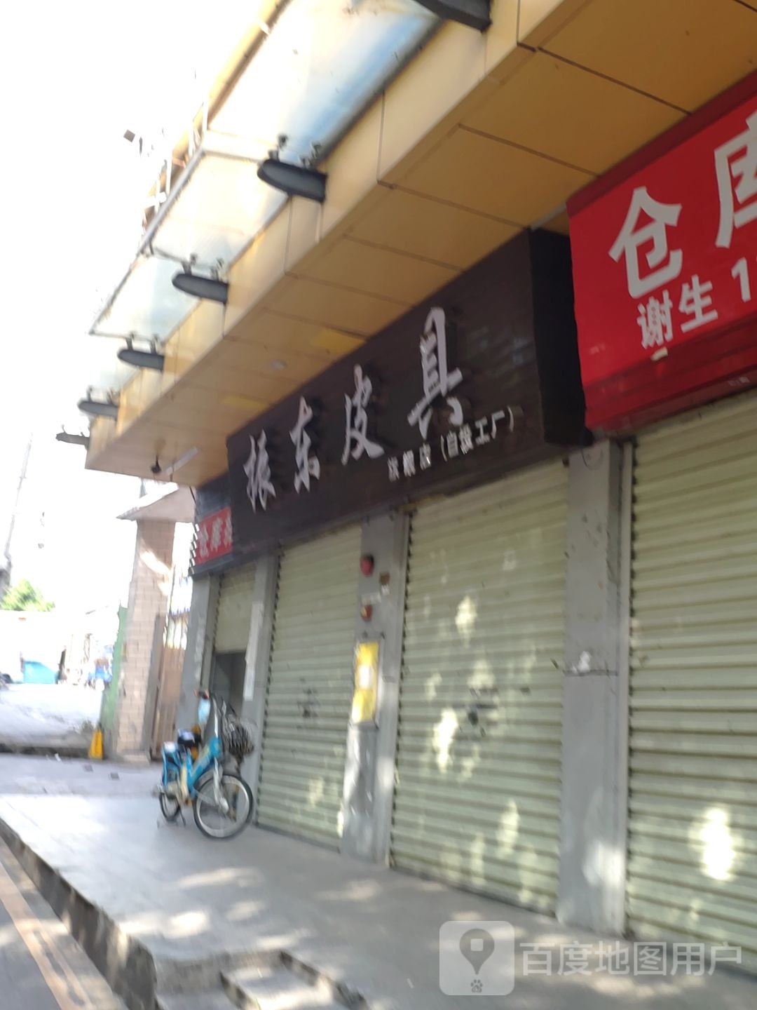 振众皮具