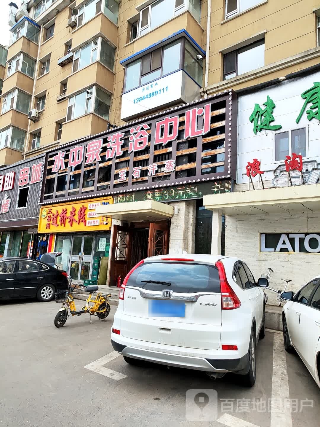 水忠泉洗浴中心