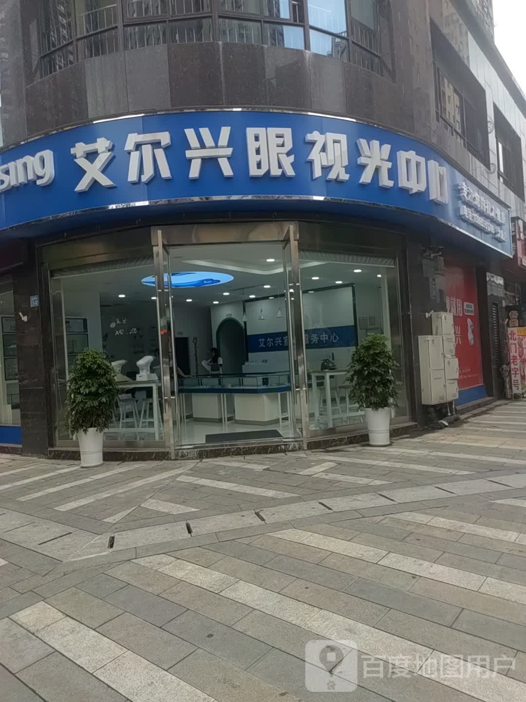 艾尔兴眼shi光中心(大唐店)