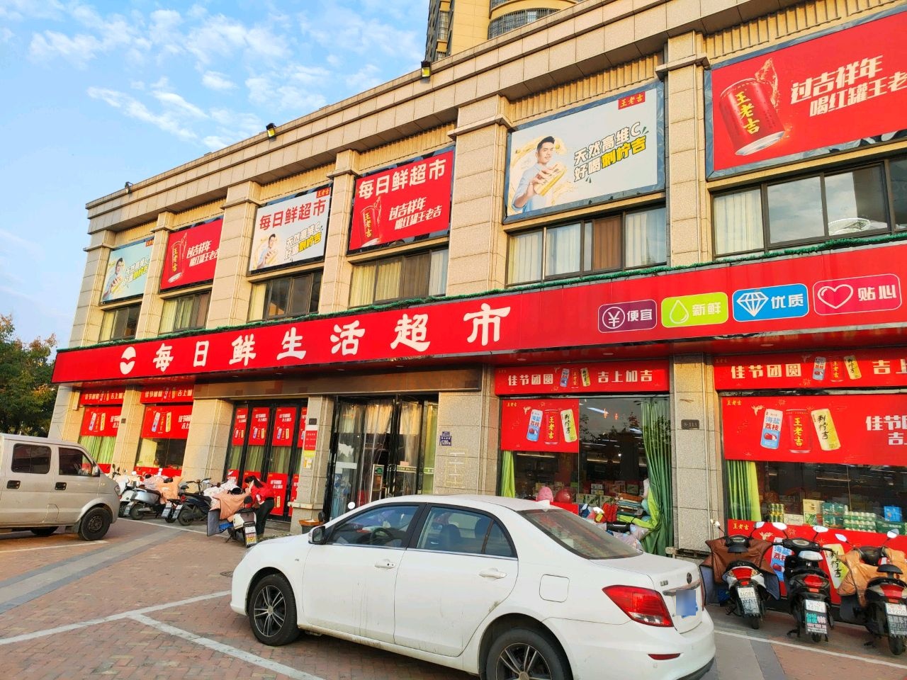 安徽省六安市金安区每日鲜生鲜百货店