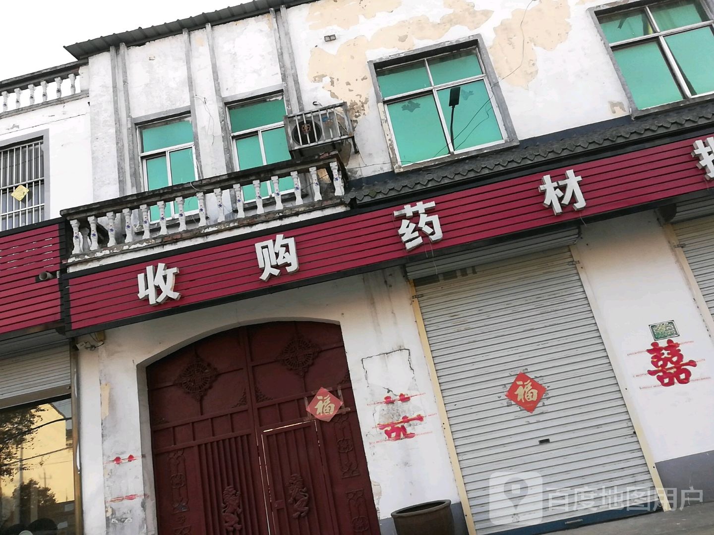 收购药材批发原酒