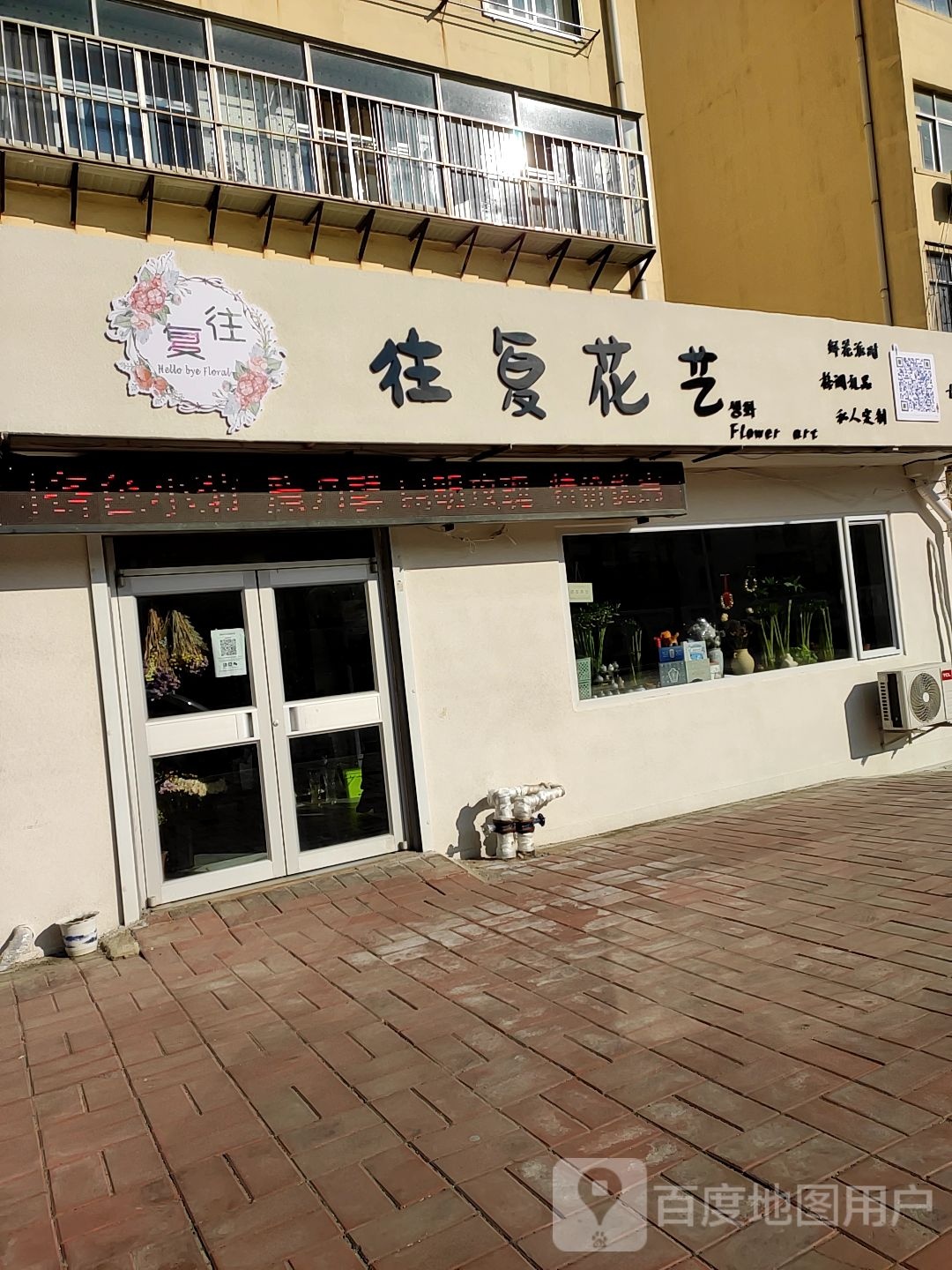 往复花艺