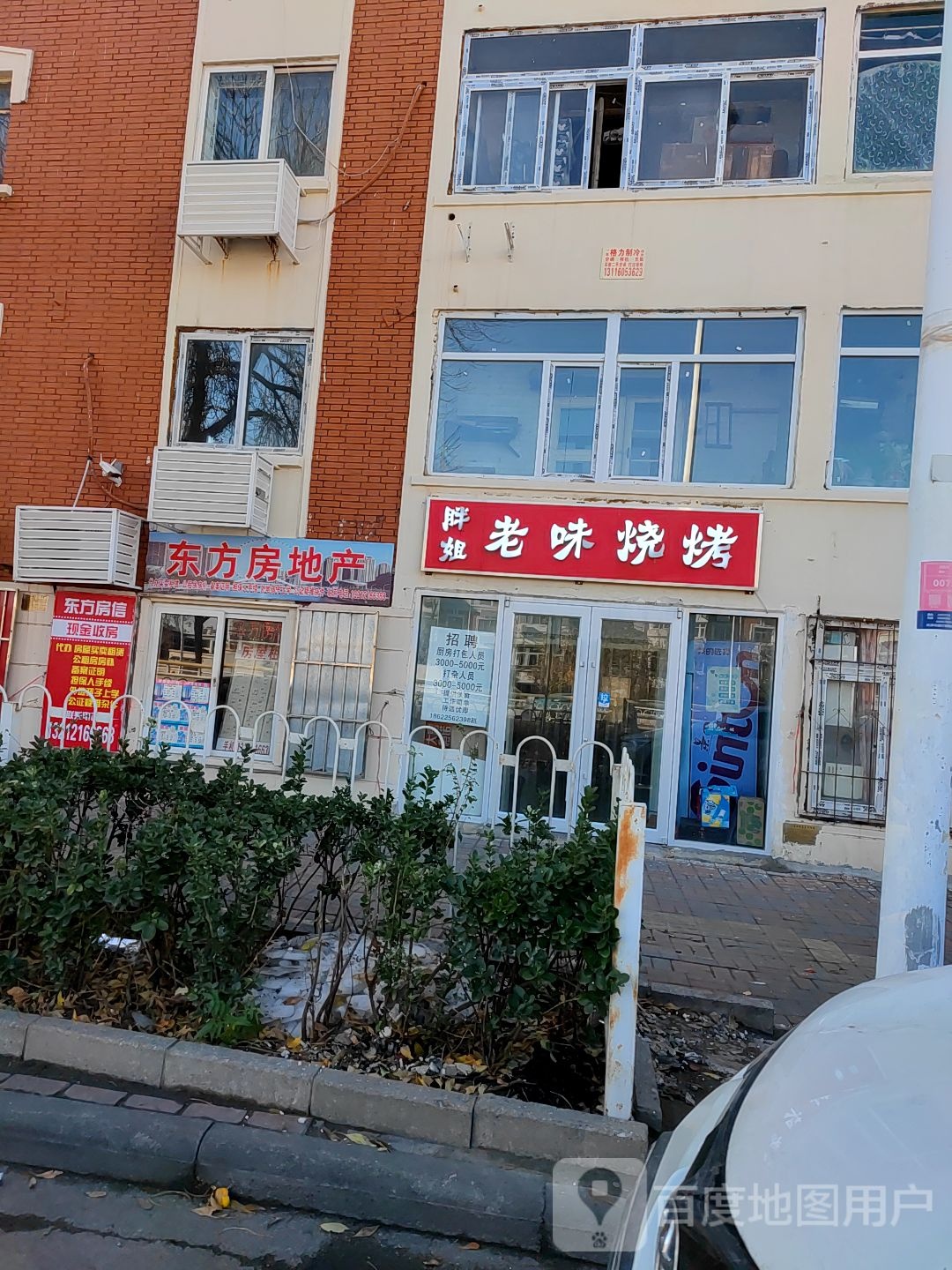 东方房地产(津塘路店)