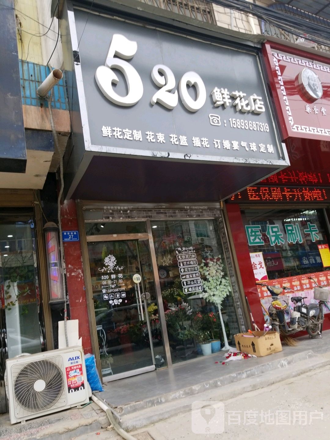 沈丘县槐店回族镇520鲜花店