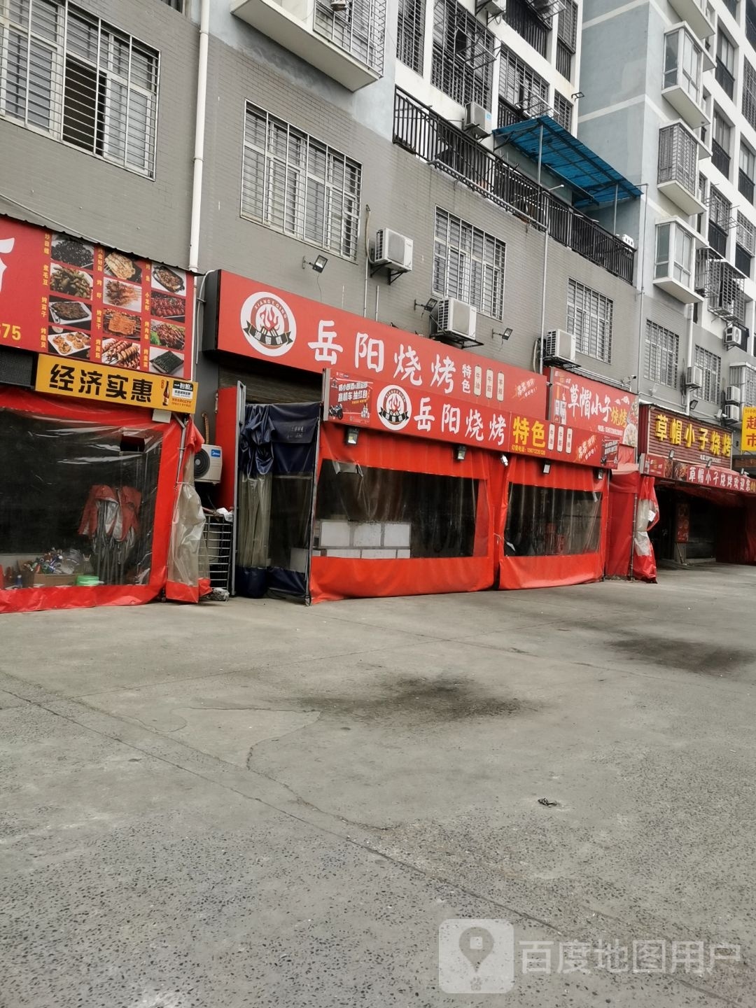 岳阳烤烧