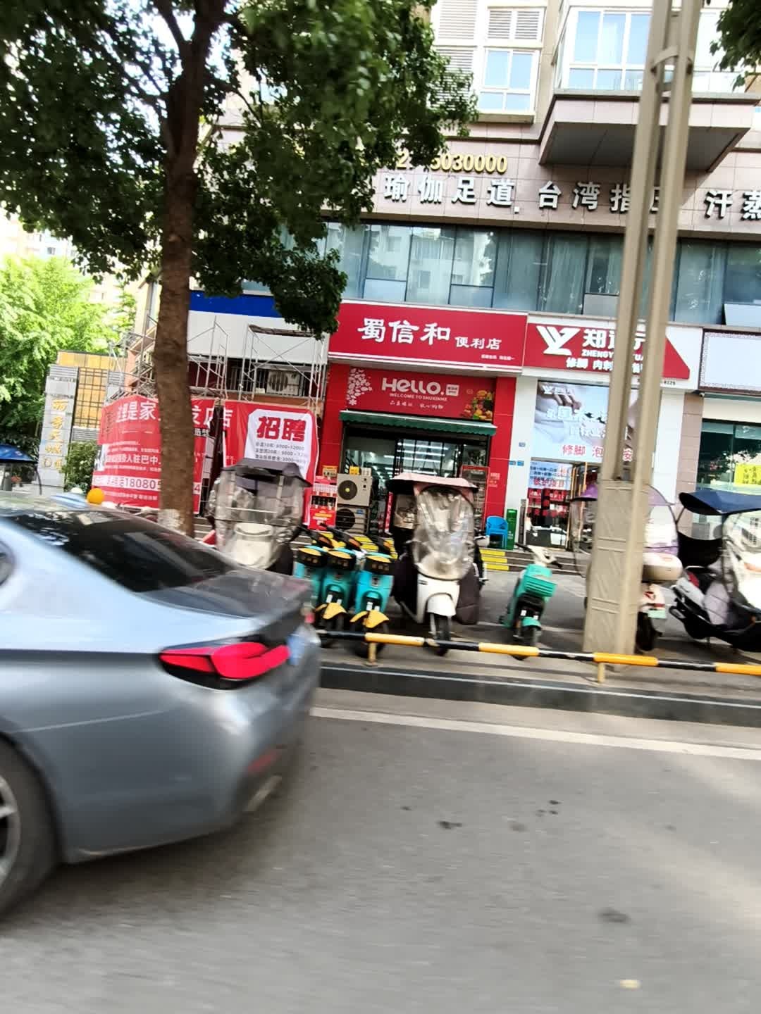 蜀信和便利店
