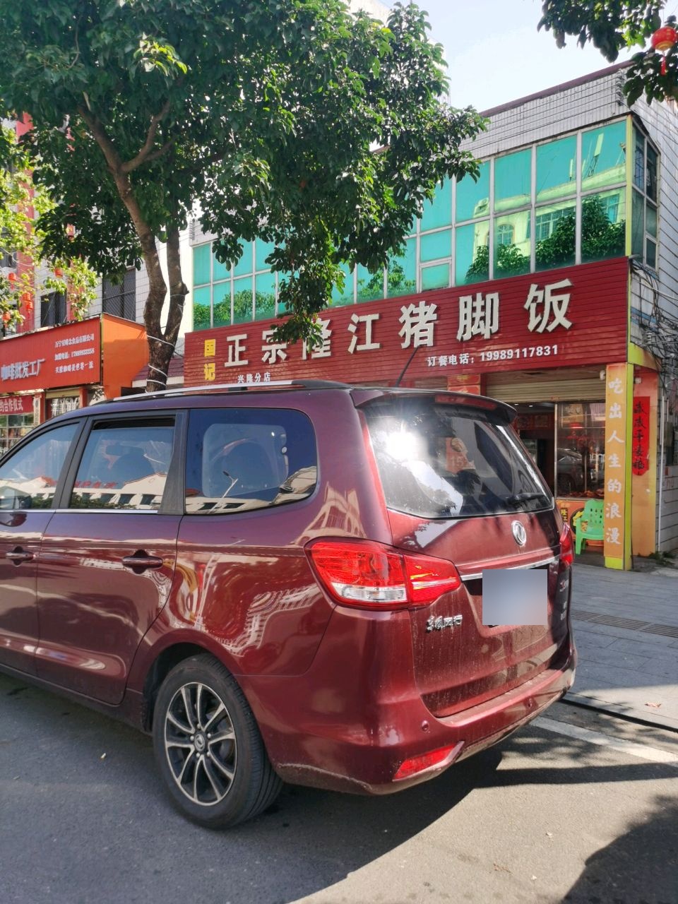 国记正宗隆江猪脚饭(兴隆分店)
