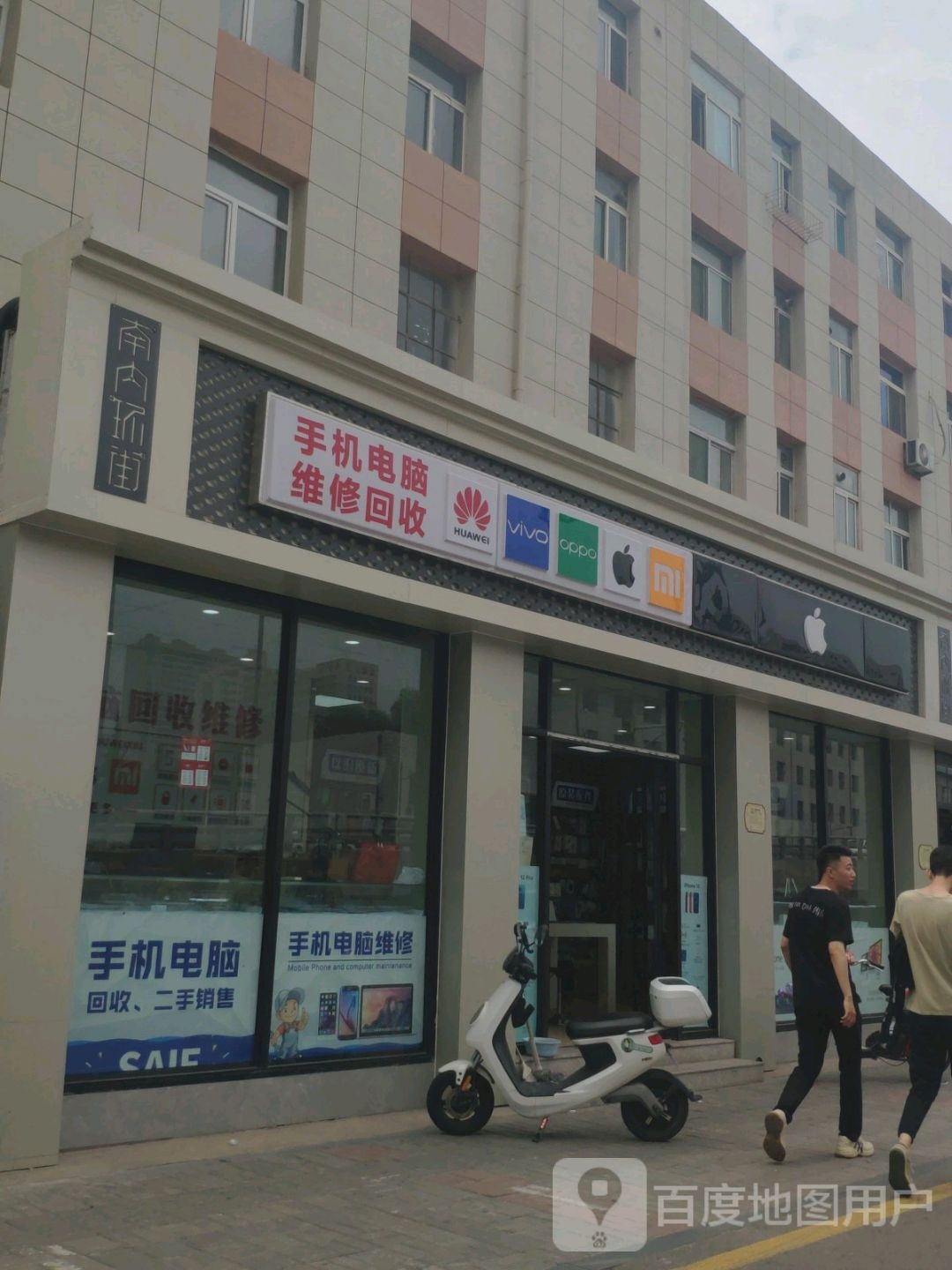 手机电脑维修回收