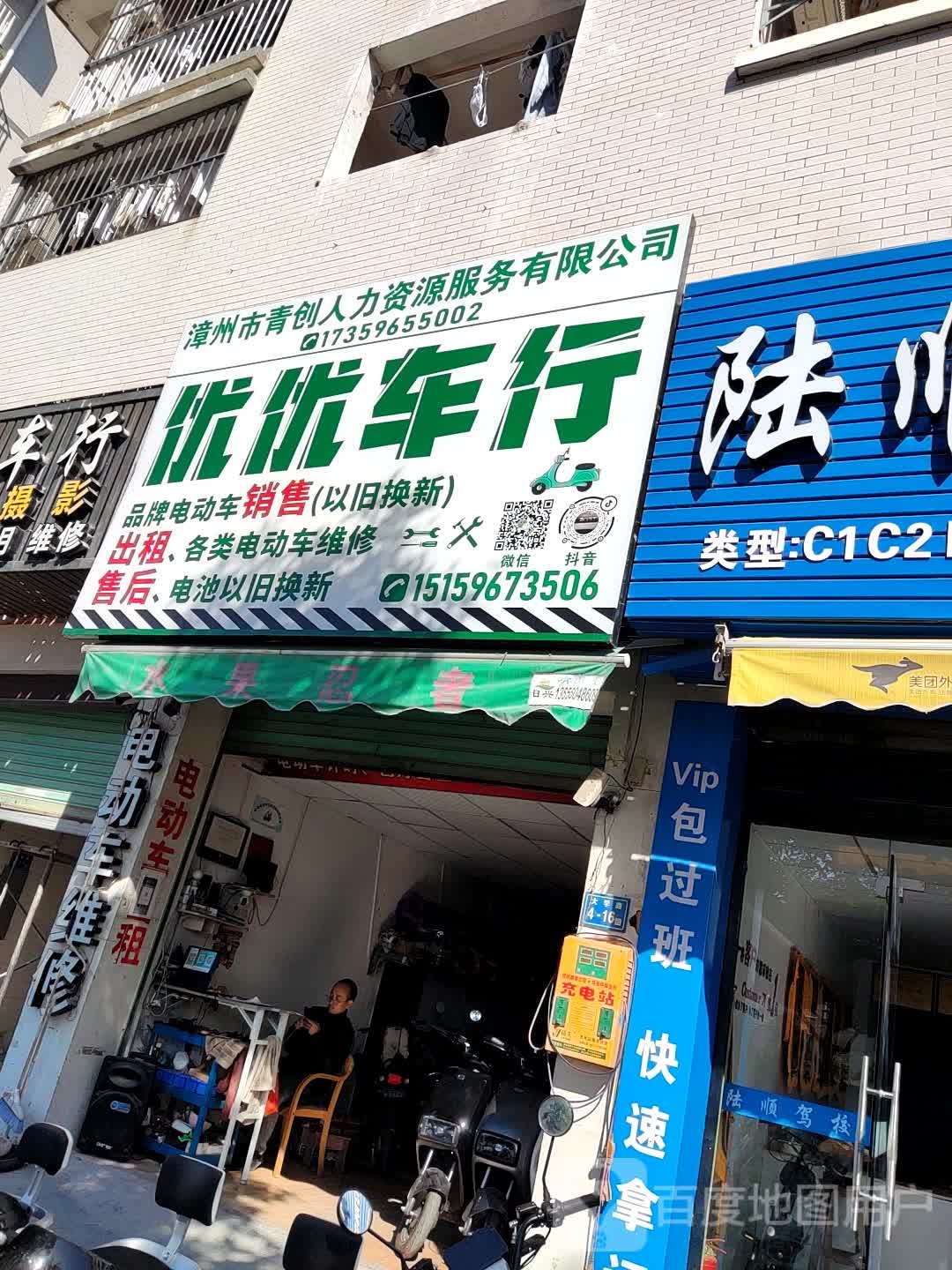 优优车行