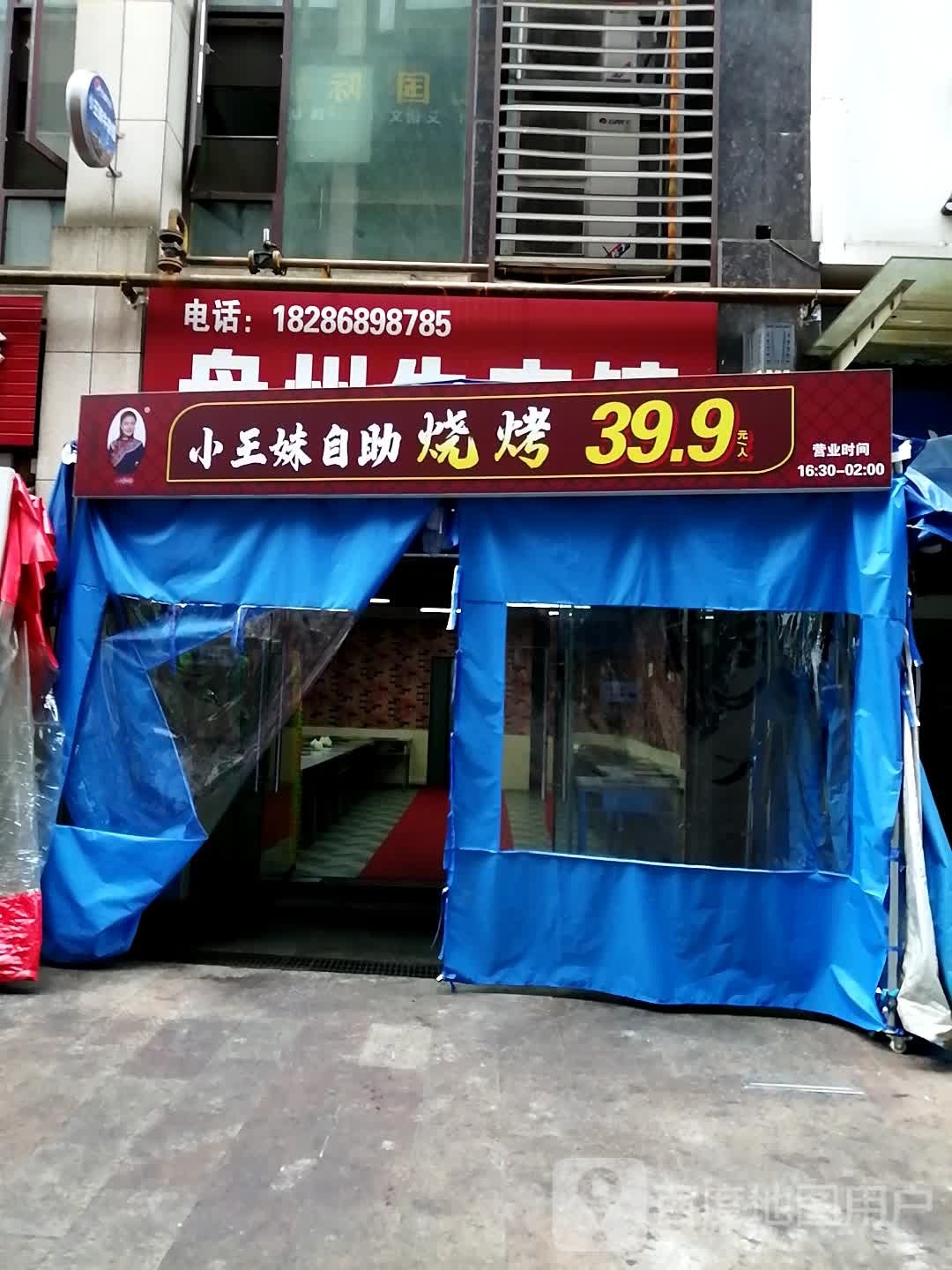 小芹自助烤烤