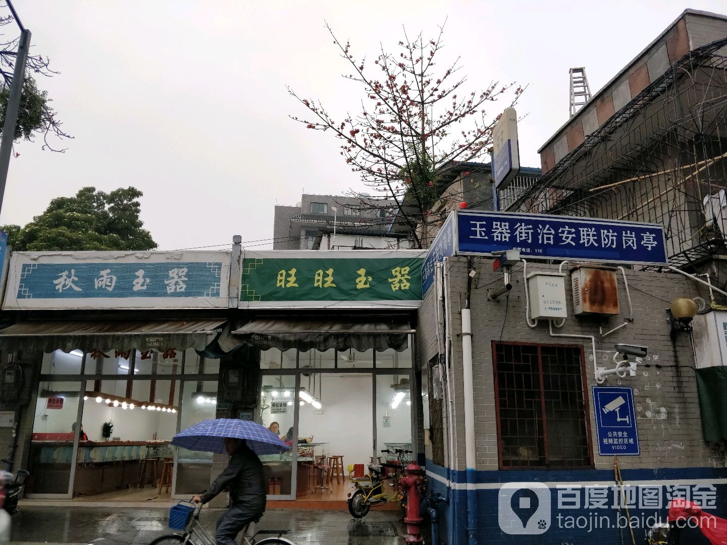 玉器街治安联防岗亭