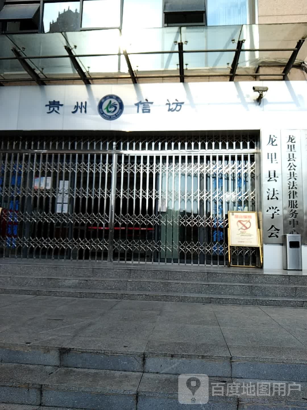 贵州信访