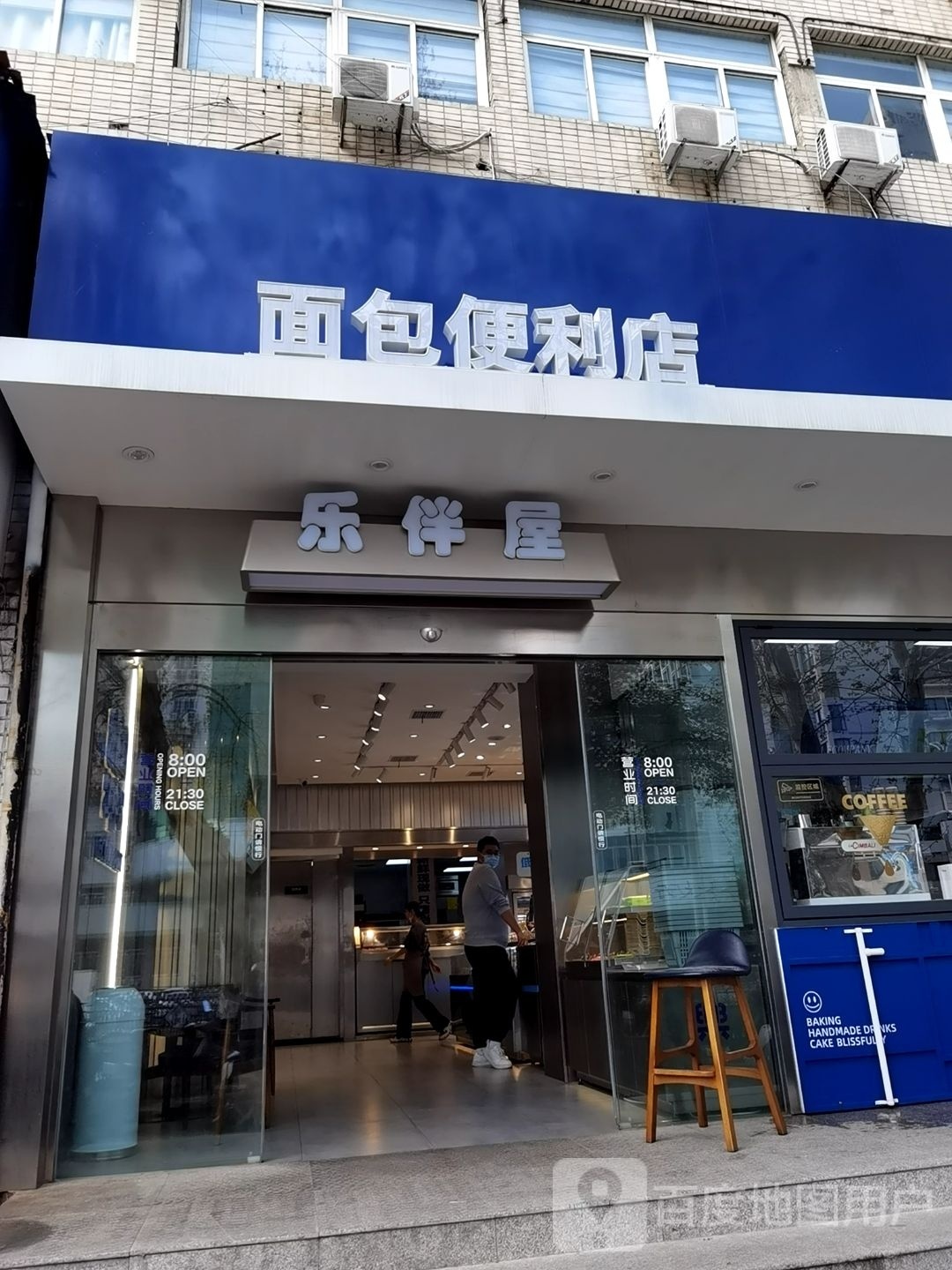 面包时便利店