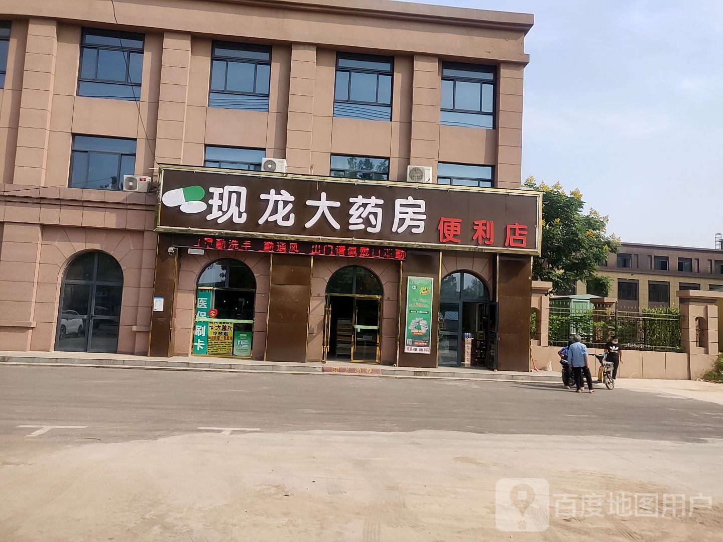 现大街药房便利店