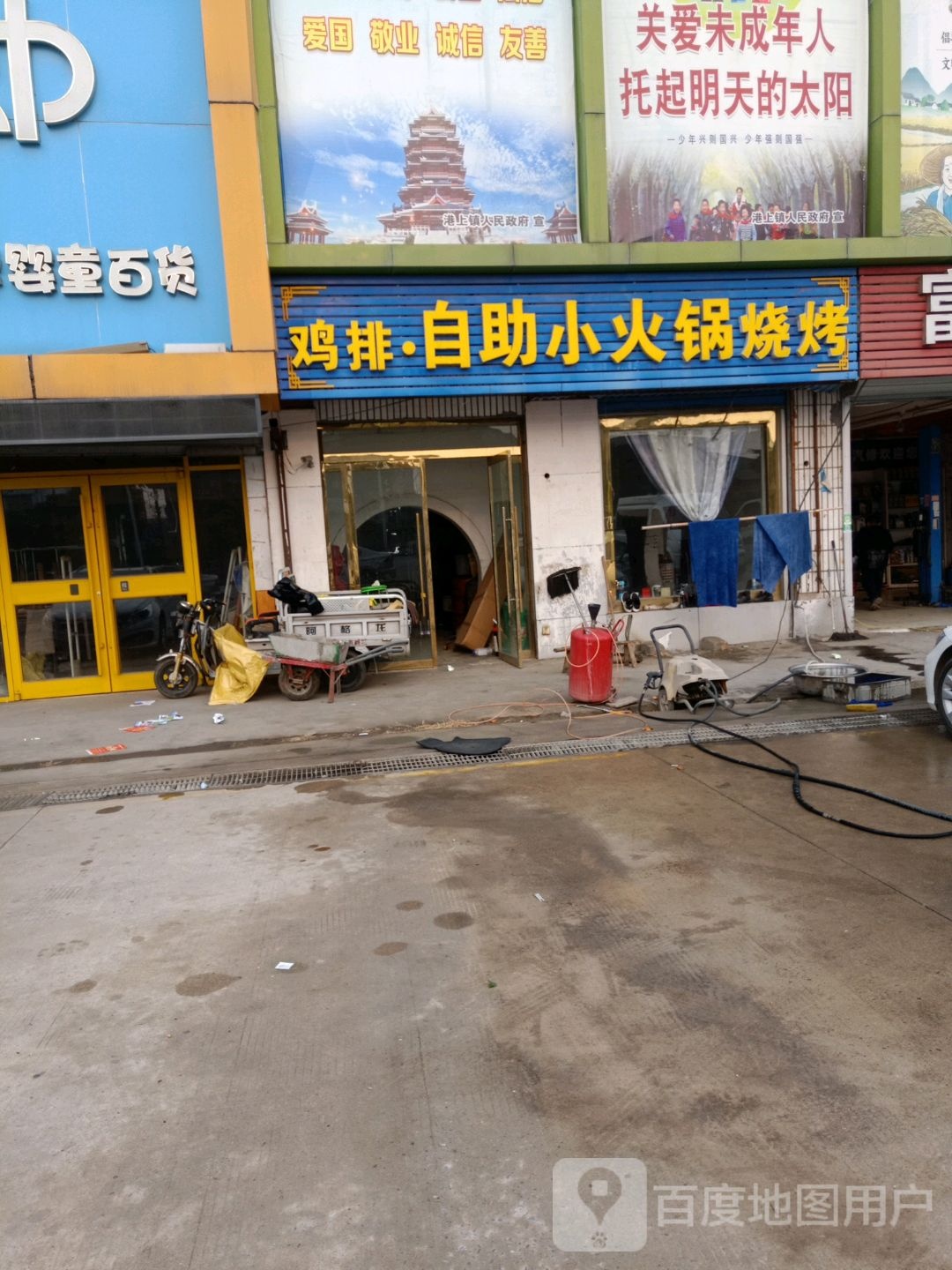 鸡排自主小火锅烧烤