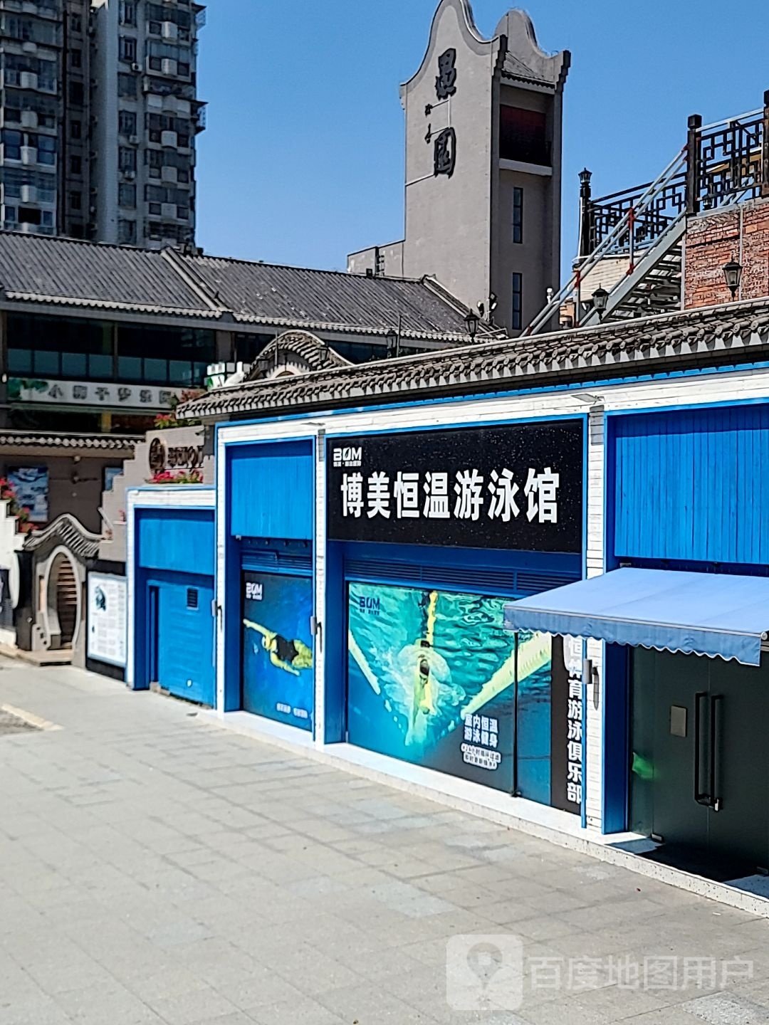 博美恒温游泳馆(愚园店)
