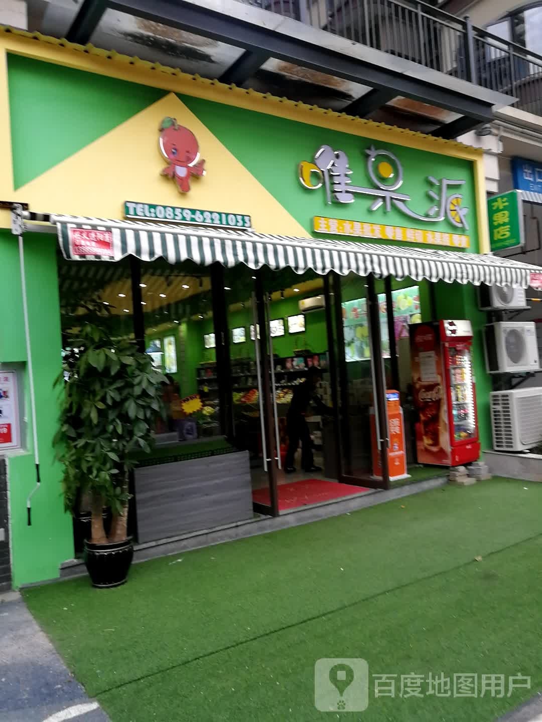 唯果派(印象金州店)