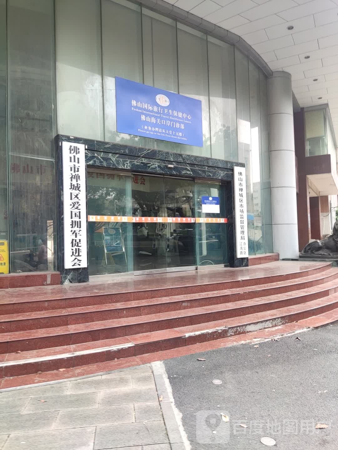 佛山国际旅行卫生保健中心