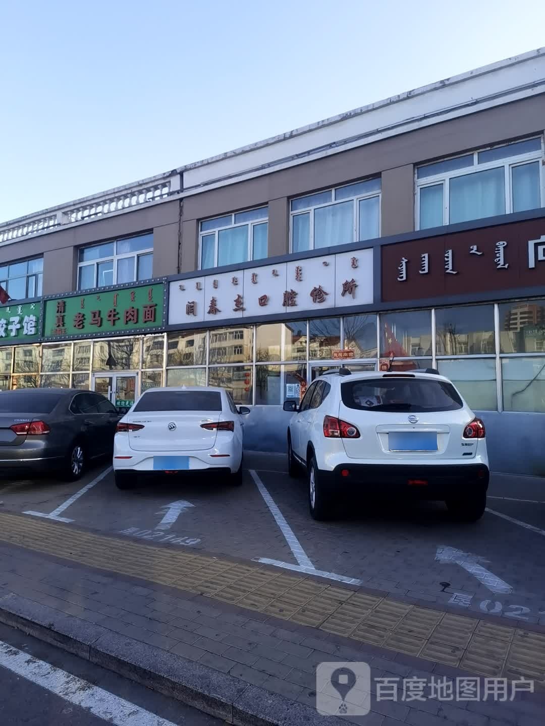 清真老马牛肉面(阿拉坦汗大街店)