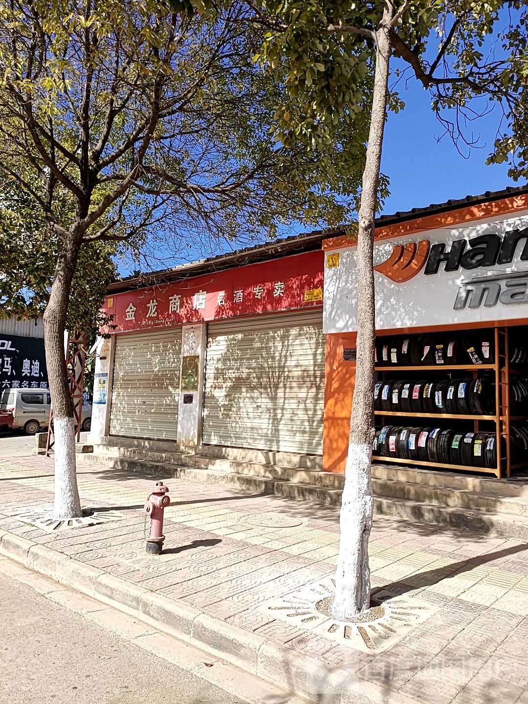 金龙商店