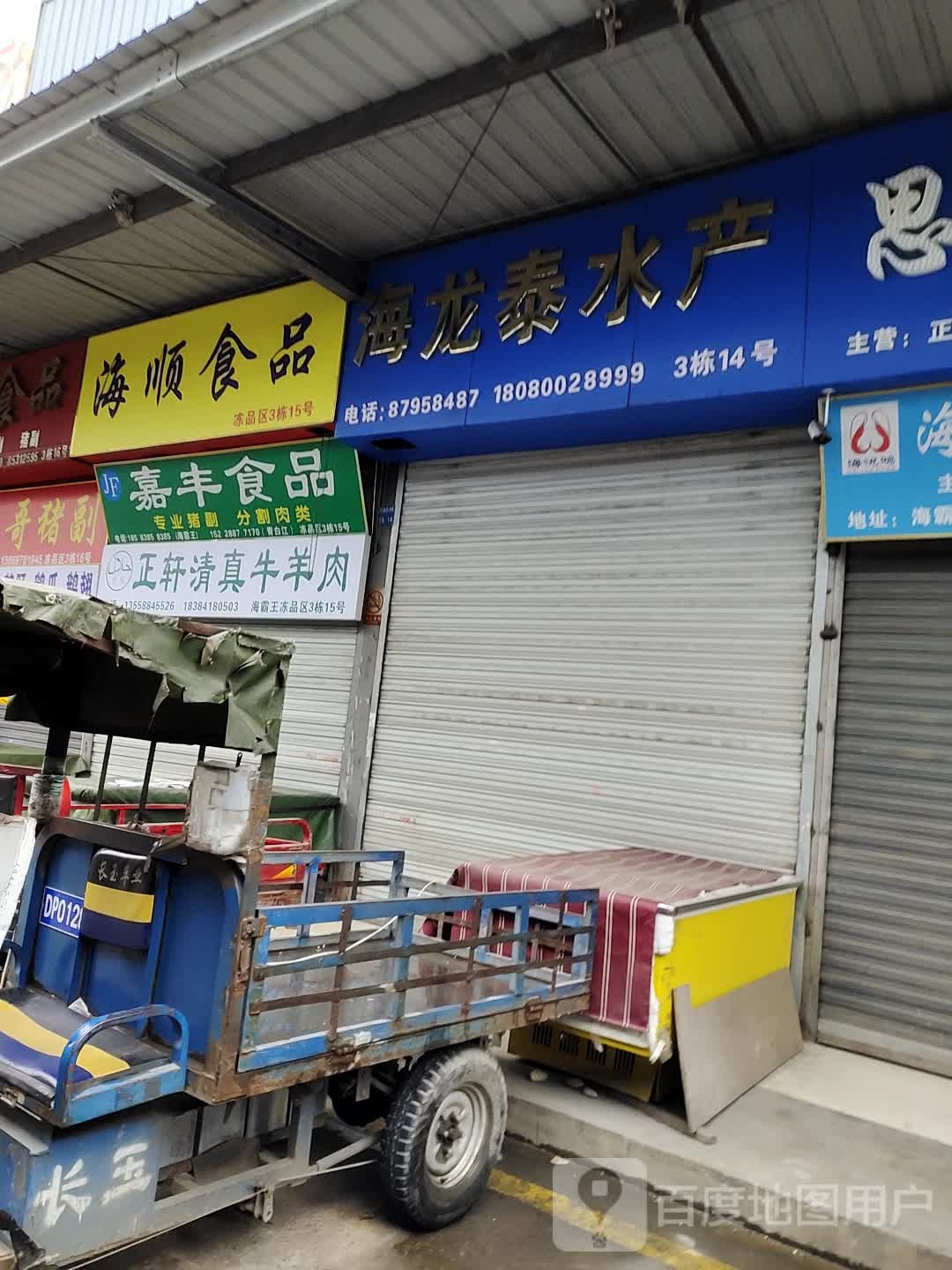 正轩清真牛羊肉