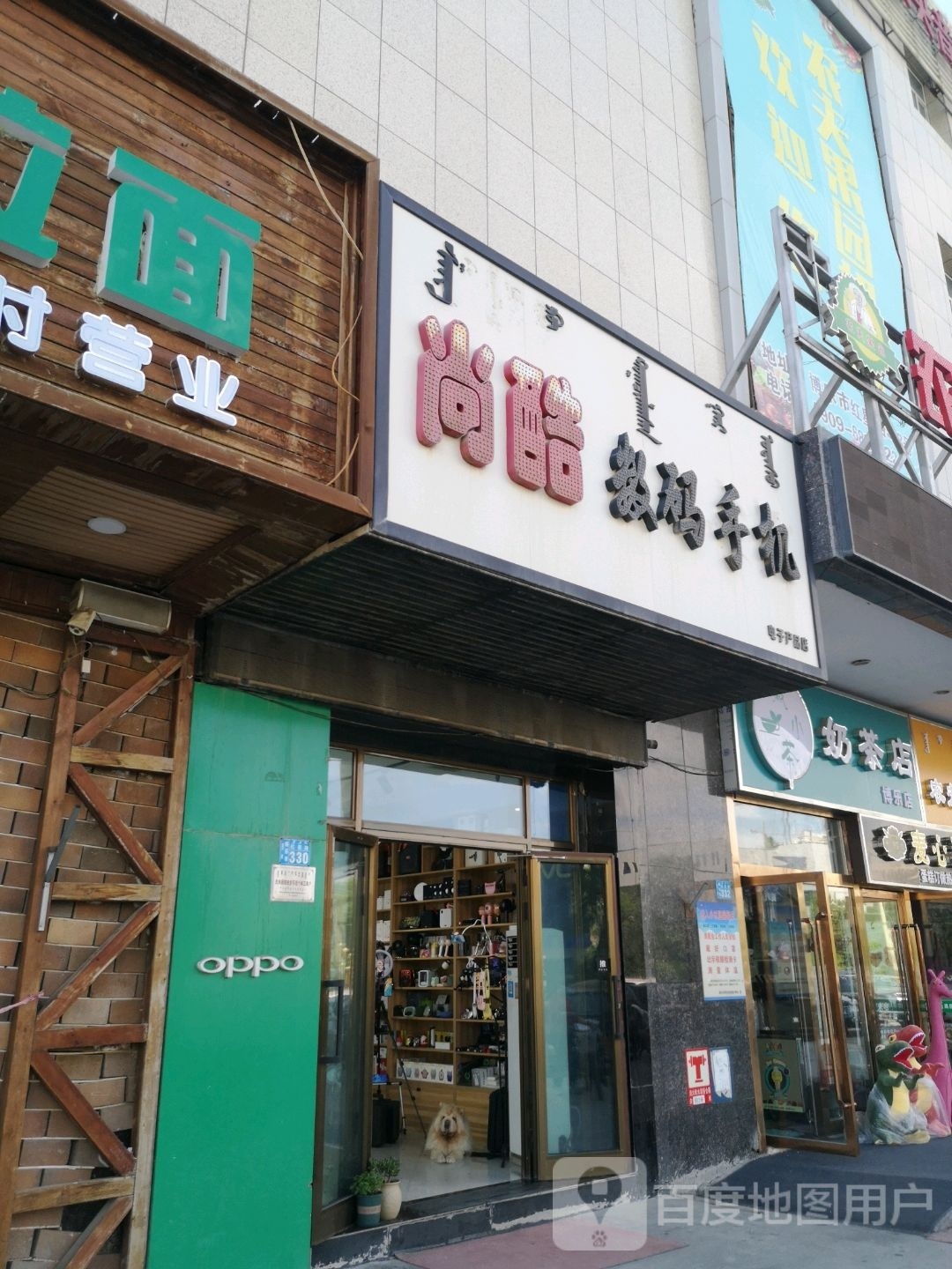 尚酷数码手机(万象汇店)