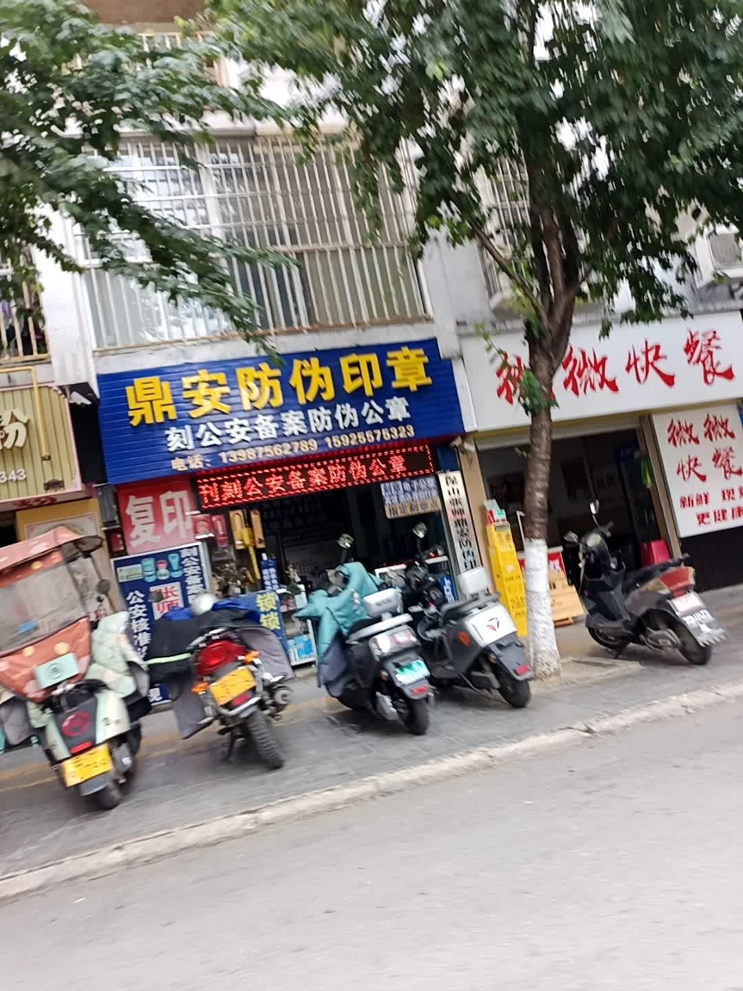 张师鼎安开锁换锁