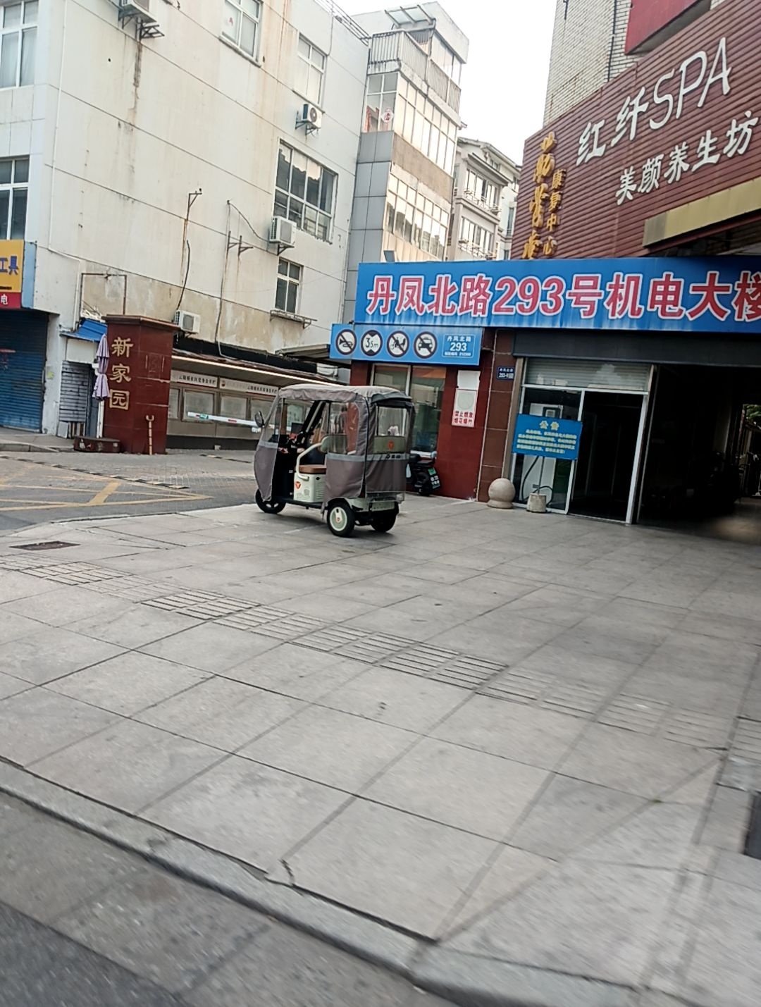 红纤美颜养身坊(丹凤北路店)