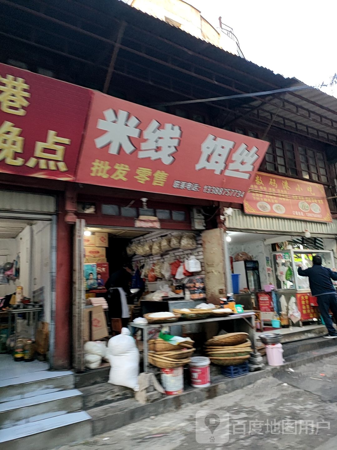 米线饵丝批发零售
