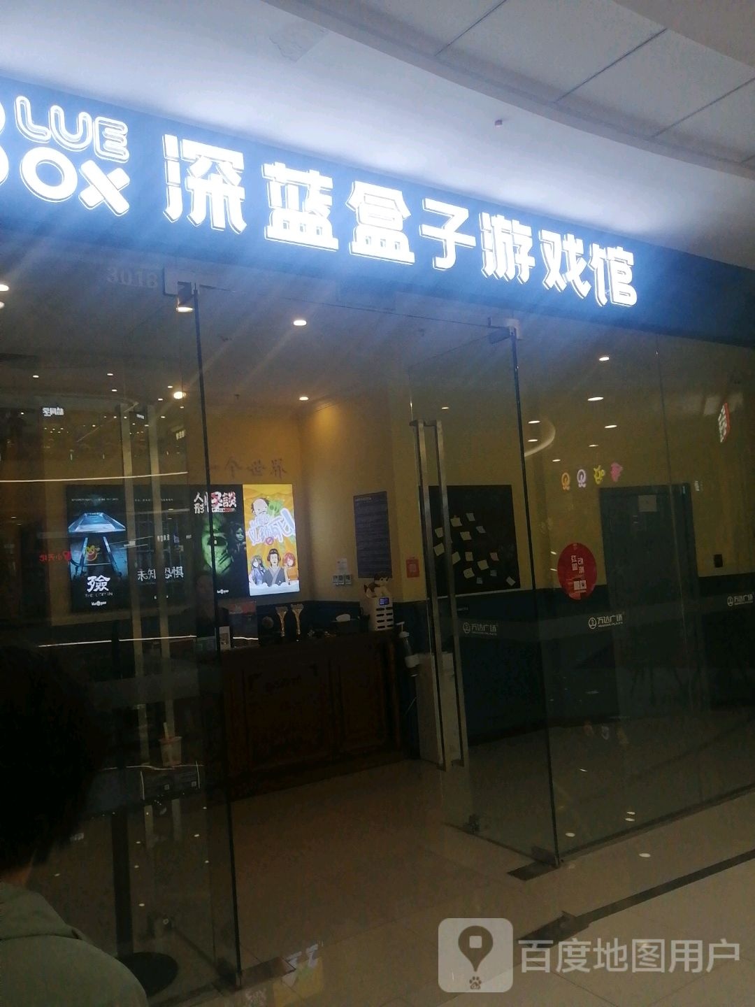 深海盒子游戏馆(万达广场天水秦州店)