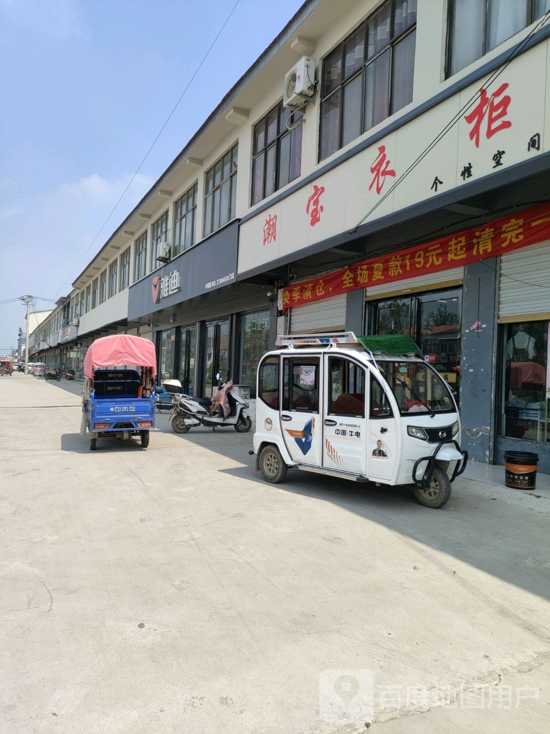 永城市条河镇雅迪电动车(汉兴大道店)