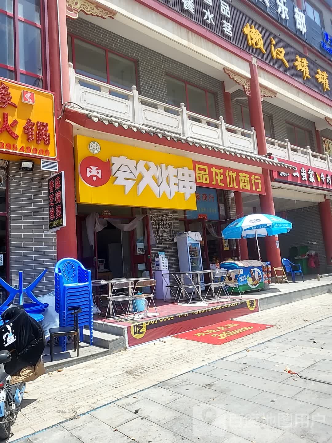 夸父炸串(锦汇ACC商务广场店)