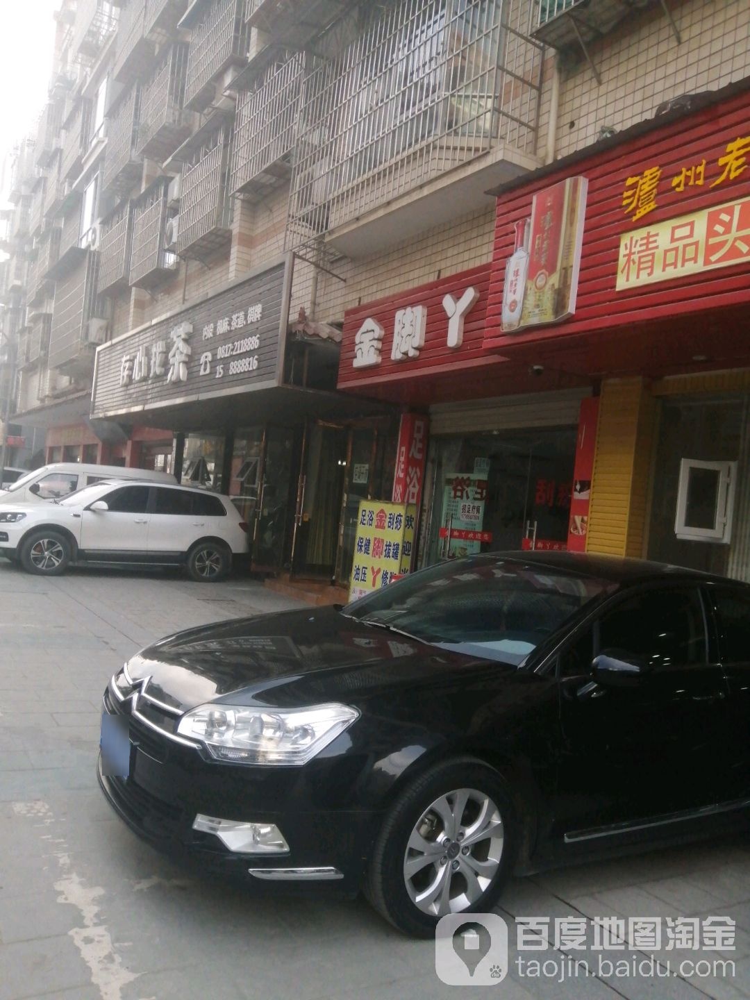 金脚丫足浴理疗(江天美食街店)