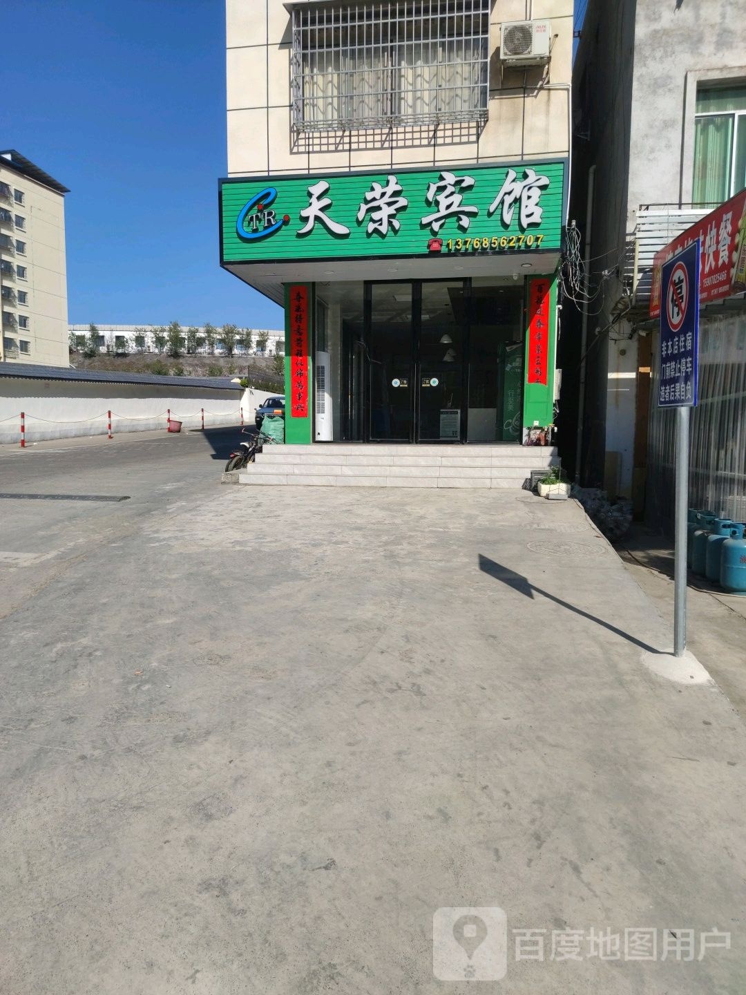 天龙接待