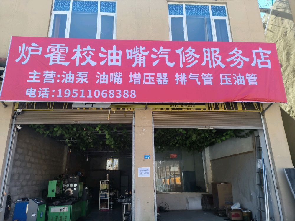 炉霍电喷校油嘴服务店