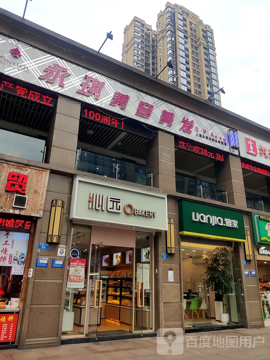永琪美容美发(华润二十四城店)