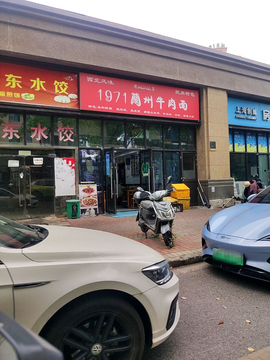 清真1971兰州牛肉面