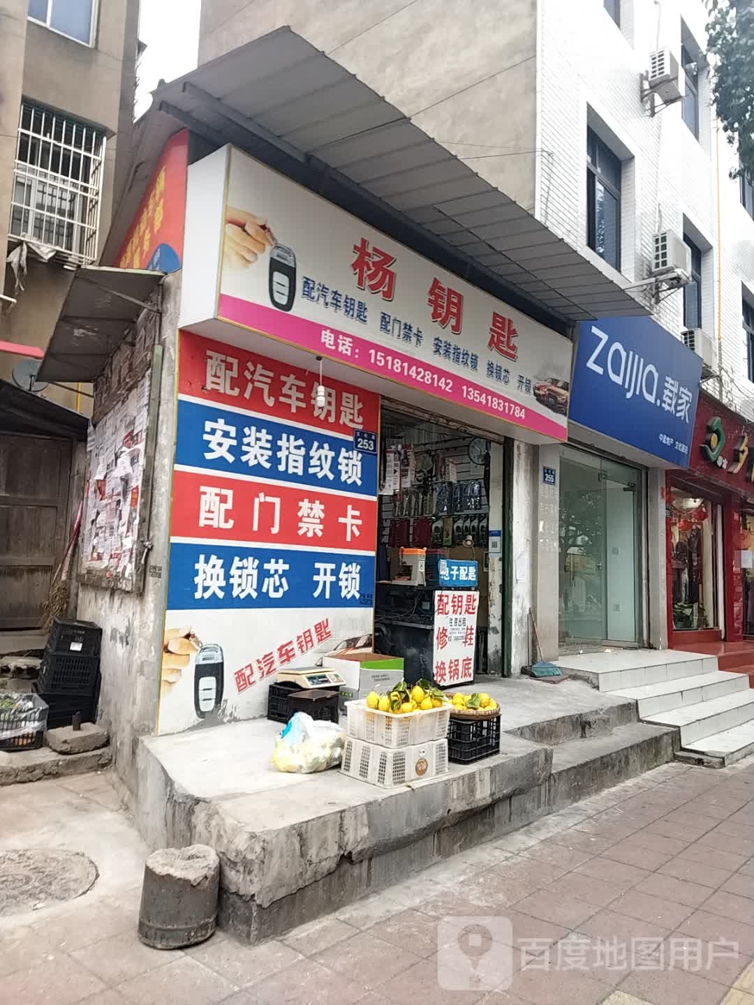 杨钥匙配汽车钥匙配门禁卡