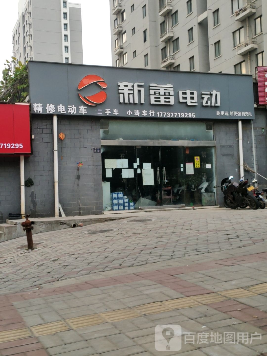 新蕾电动(孟津路店)