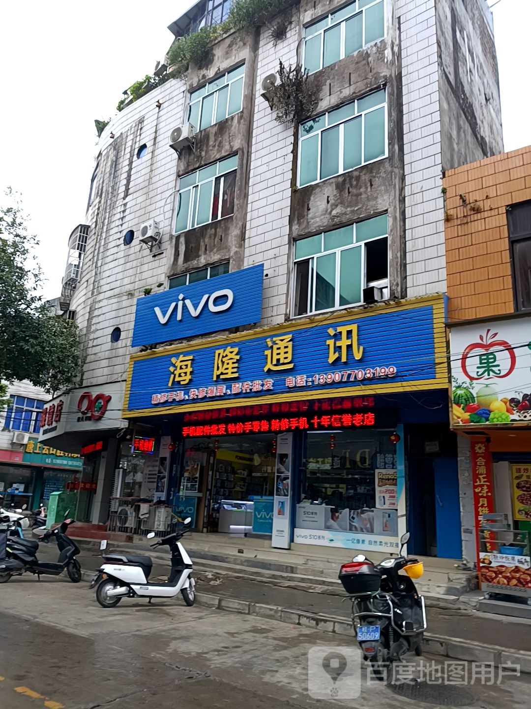 海隆通讯