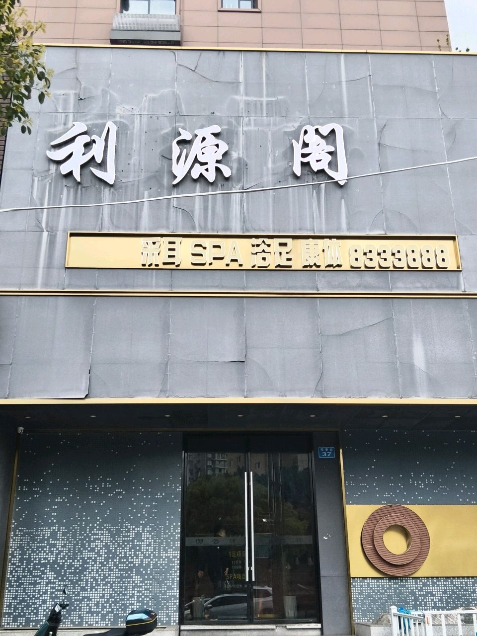 利源阁