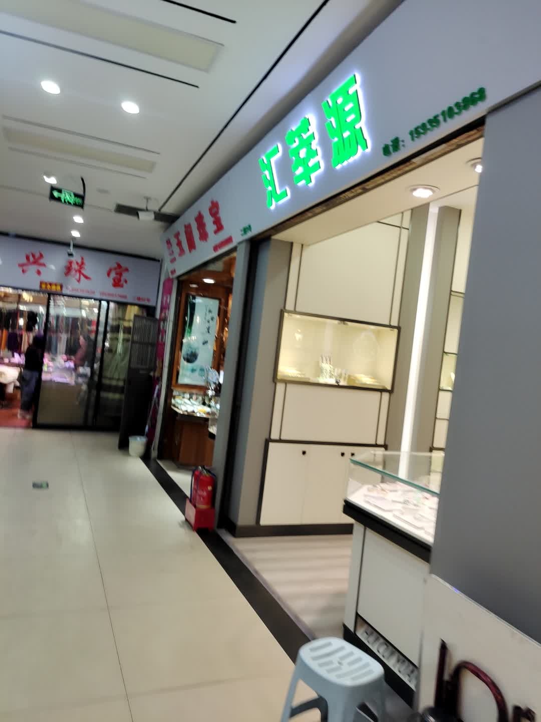 汇莘源