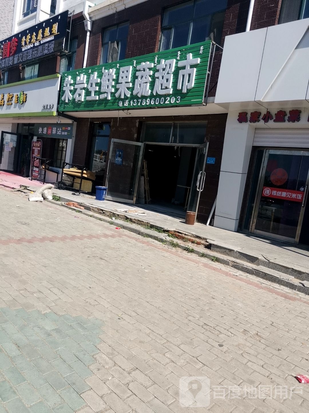 朱岩生鲜果蔬超市