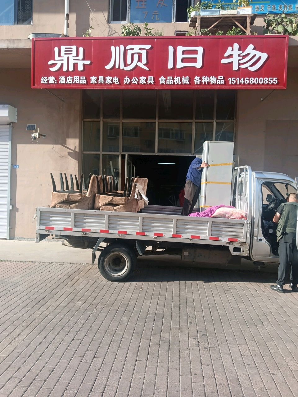 鼎顺旧物