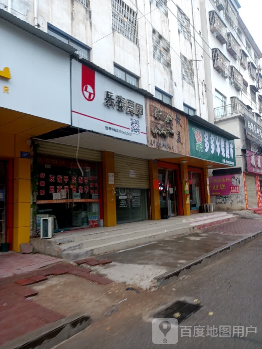 邓州市乐泰亮甲(仲景路店)